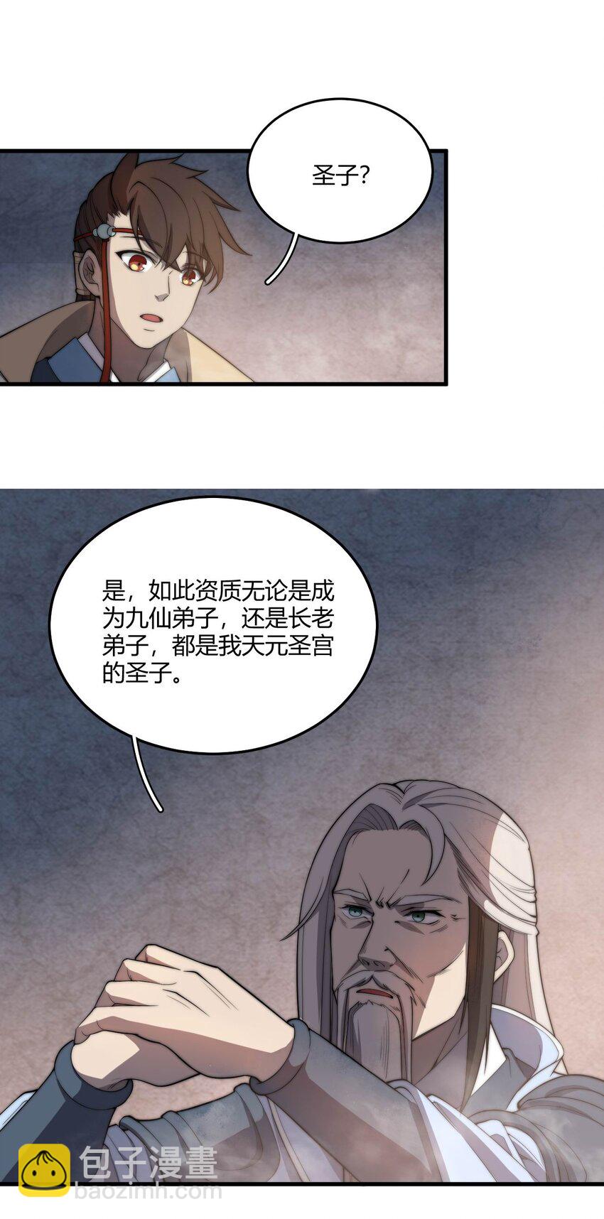 🍚玄幻：开局九个仙女师傅 003 开局九个仙女师傅！ 第34页