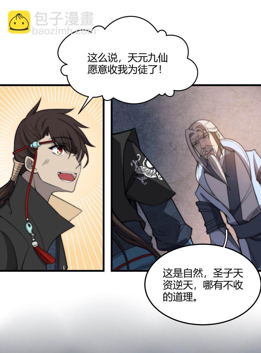 🍚玄幻：开局九个仙女师傅 003 开局九个仙女师傅！ 第35页