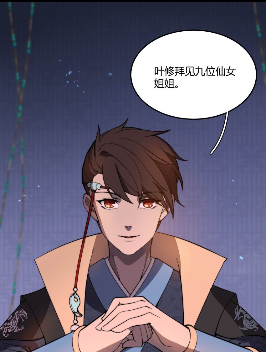 🍚玄幻：开局九个仙女师傅 003 开局九个仙女师傅！ 第40页