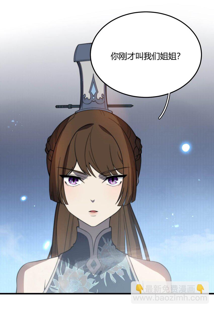 🍚玄幻：开局九个仙女师傅 003 开局九个仙女师傅！ 第46页