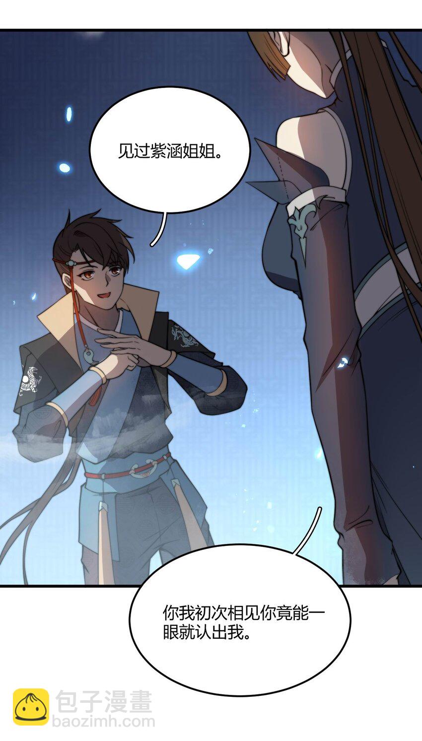 🍚玄幻：开局九个仙女师傅 003 开局九个仙女师傅！ 第47页