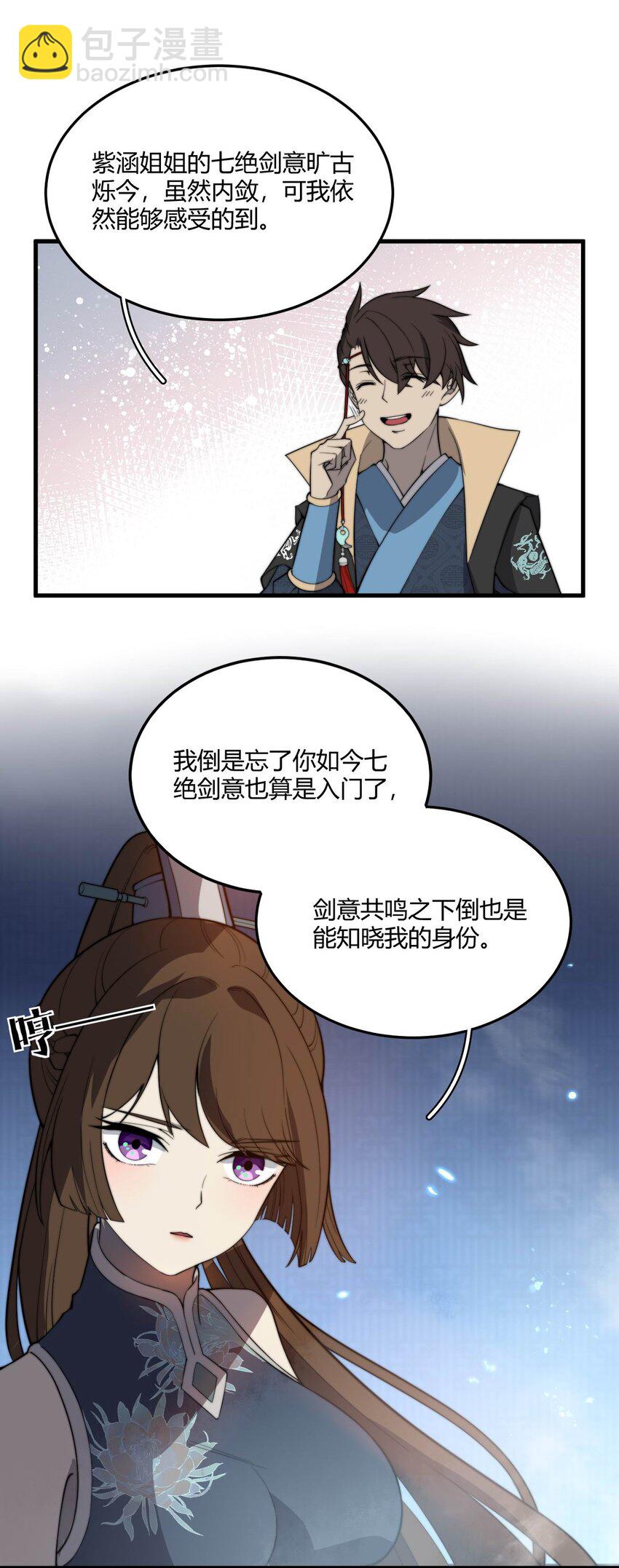 🍚玄幻：开局九个仙女师傅 003 开局九个仙女师傅！ 第48页