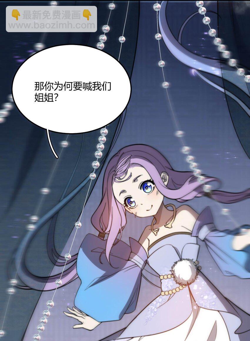 🍚玄幻：开局九个仙女师傅 003 开局九个仙女师傅！ 第49页
