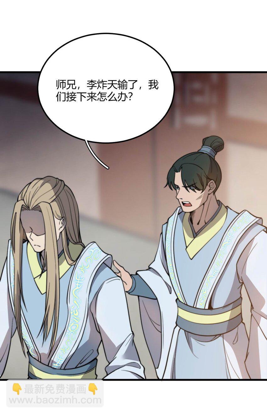 🍚玄幻：开局九个仙女师傅 011 一个能打的都没有！ 第10页