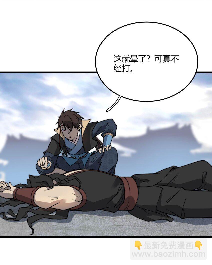 🍚玄幻：开局九个仙女师傅 011 一个能打的都没有！ 第13页