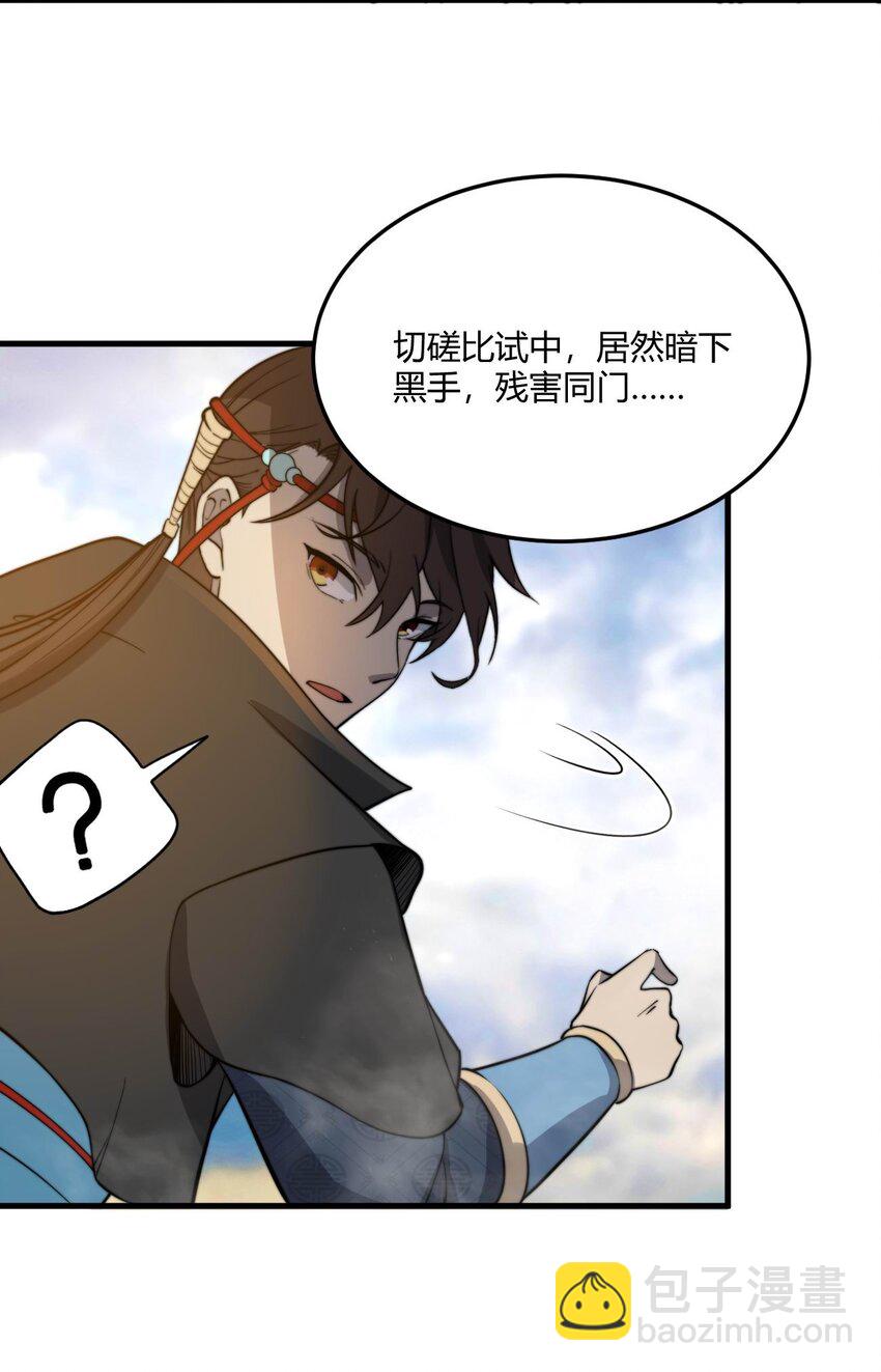 🍚玄幻：开局九个仙女师傅 011 一个能打的都没有！ 第15页