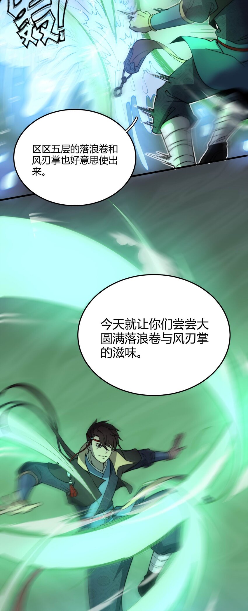 🍚玄幻：开局九个仙女师傅 011 一个能打的都没有！ 第36页