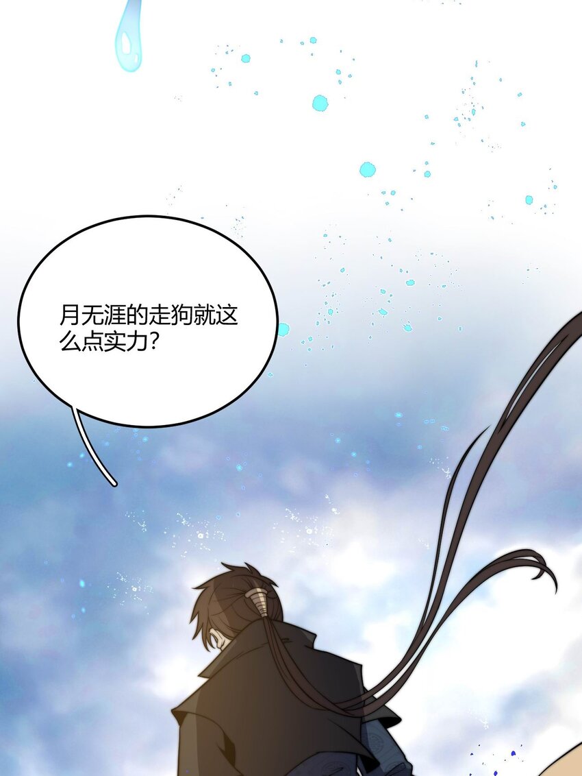 🍚玄幻：开局九个仙女师傅 011 一个能打的都没有！ 第47页
