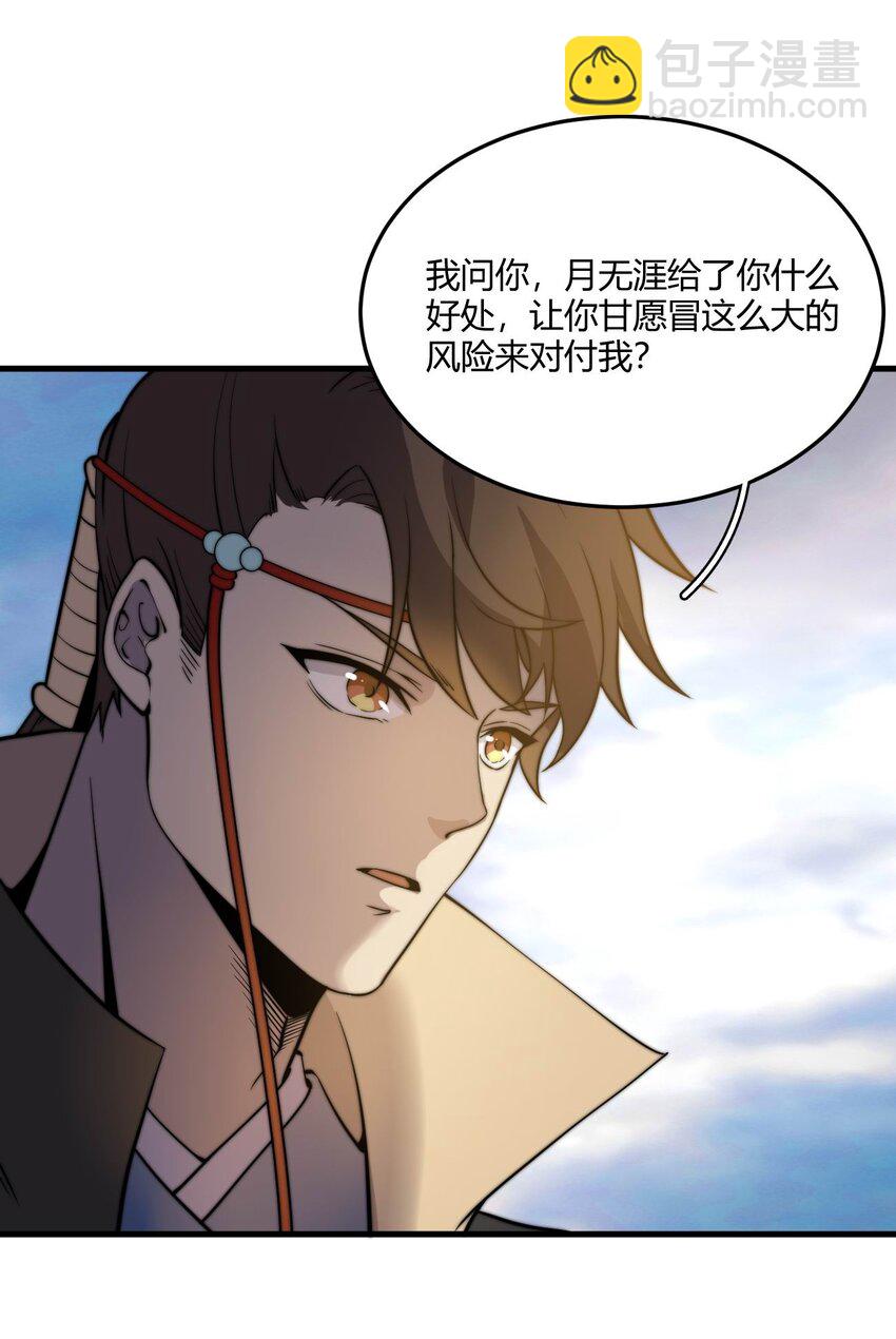 🍚玄幻：开局九个仙女师傅 011 一个能打的都没有！ 第49页
