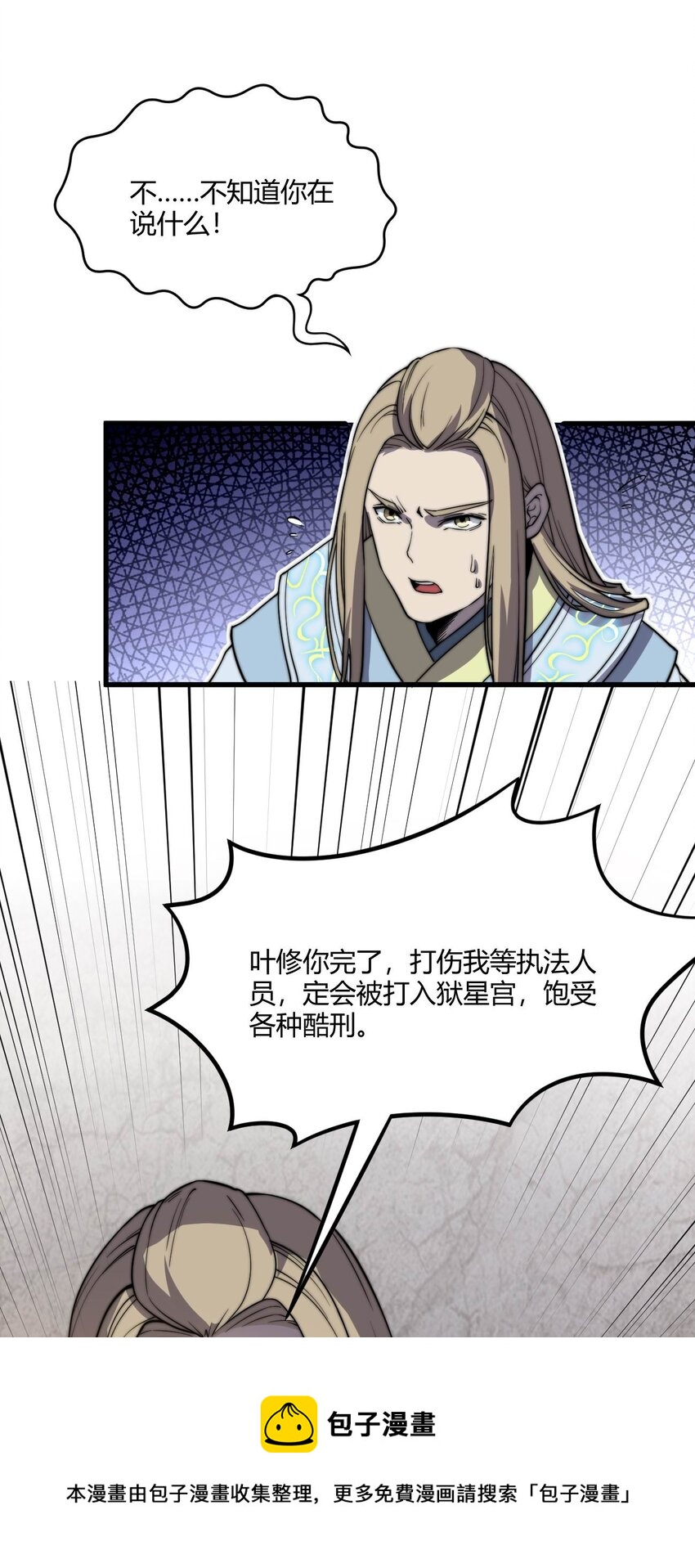 🍚玄幻：开局九个仙女师傅 011 一个能打的都没有！ 第50页