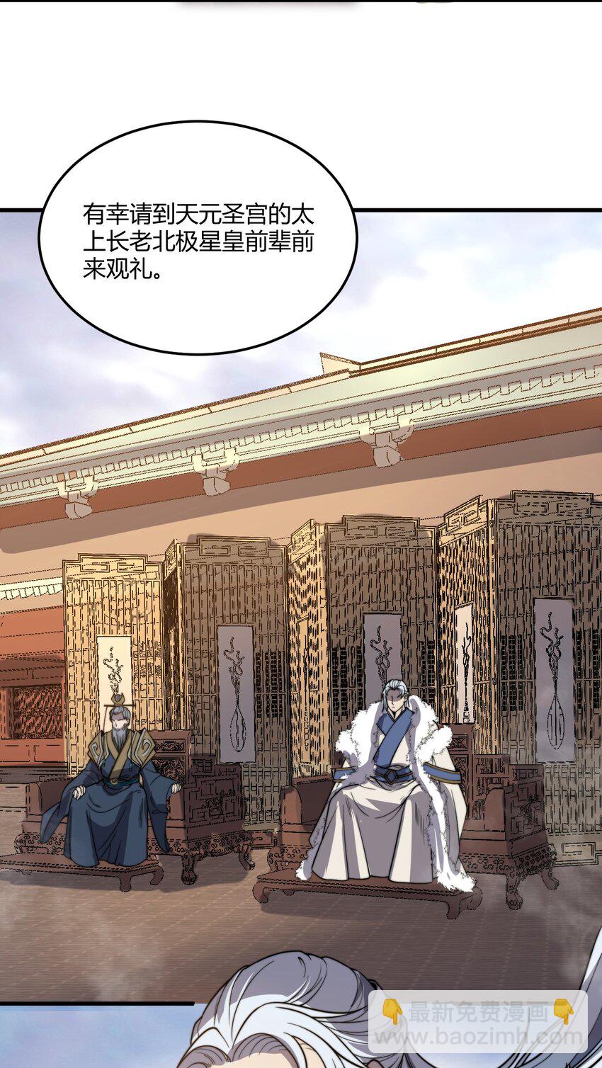 🍚玄幻：开局九个仙女师傅 013 大闹国典！ 第10页