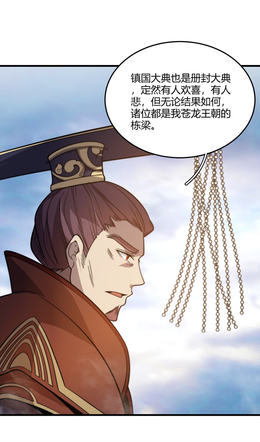 🍚玄幻：开局九个仙女师傅 013 大闹国典！ 第12页