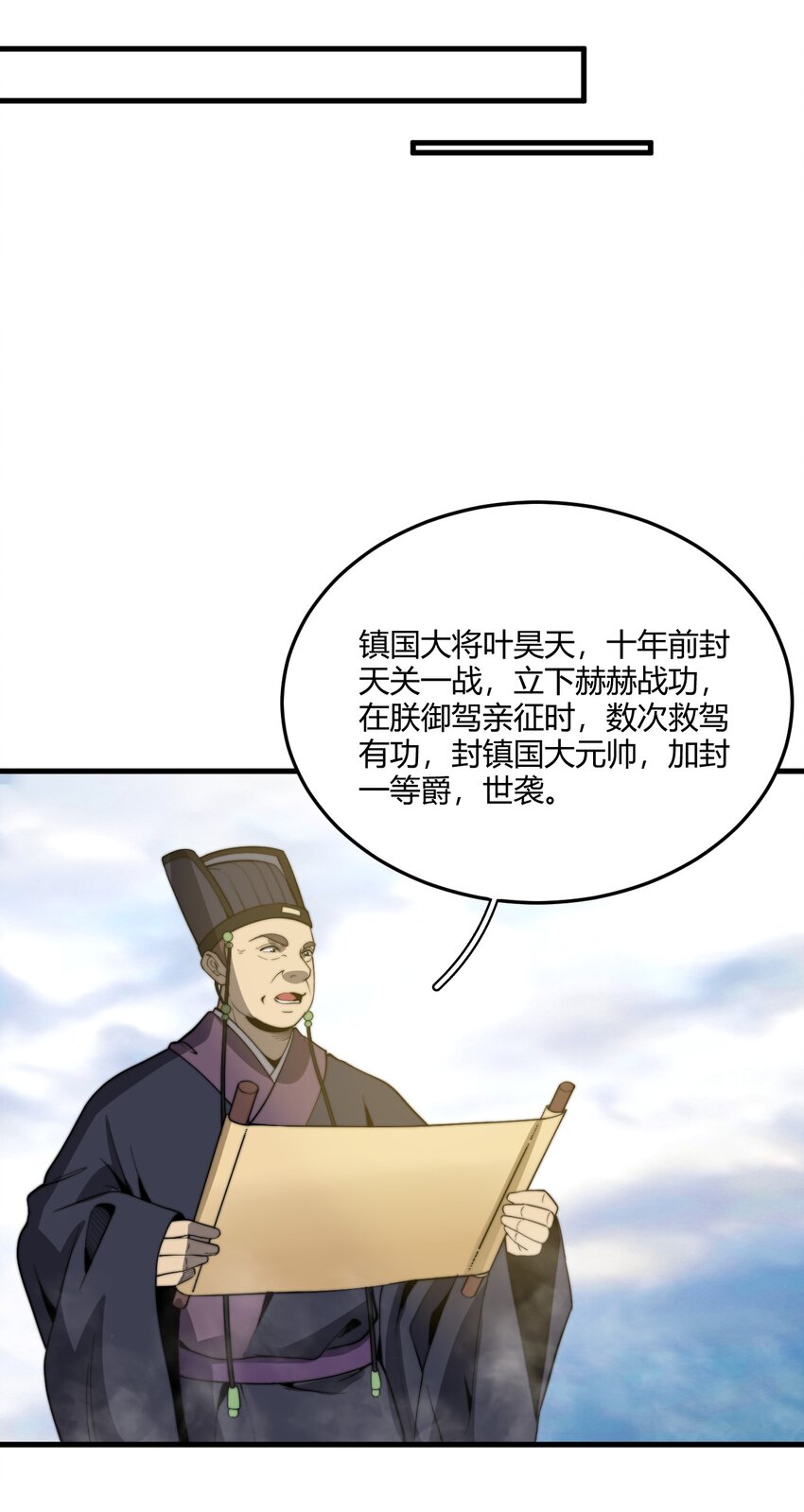🍚玄幻：开局九个仙女师傅 013 大闹国典！ 第16页