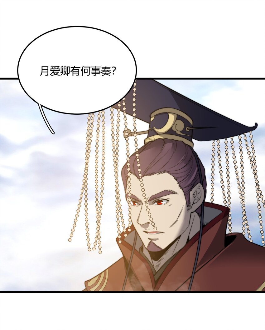 🍚玄幻：开局九个仙女师傅 013 大闹国典！ 第18页