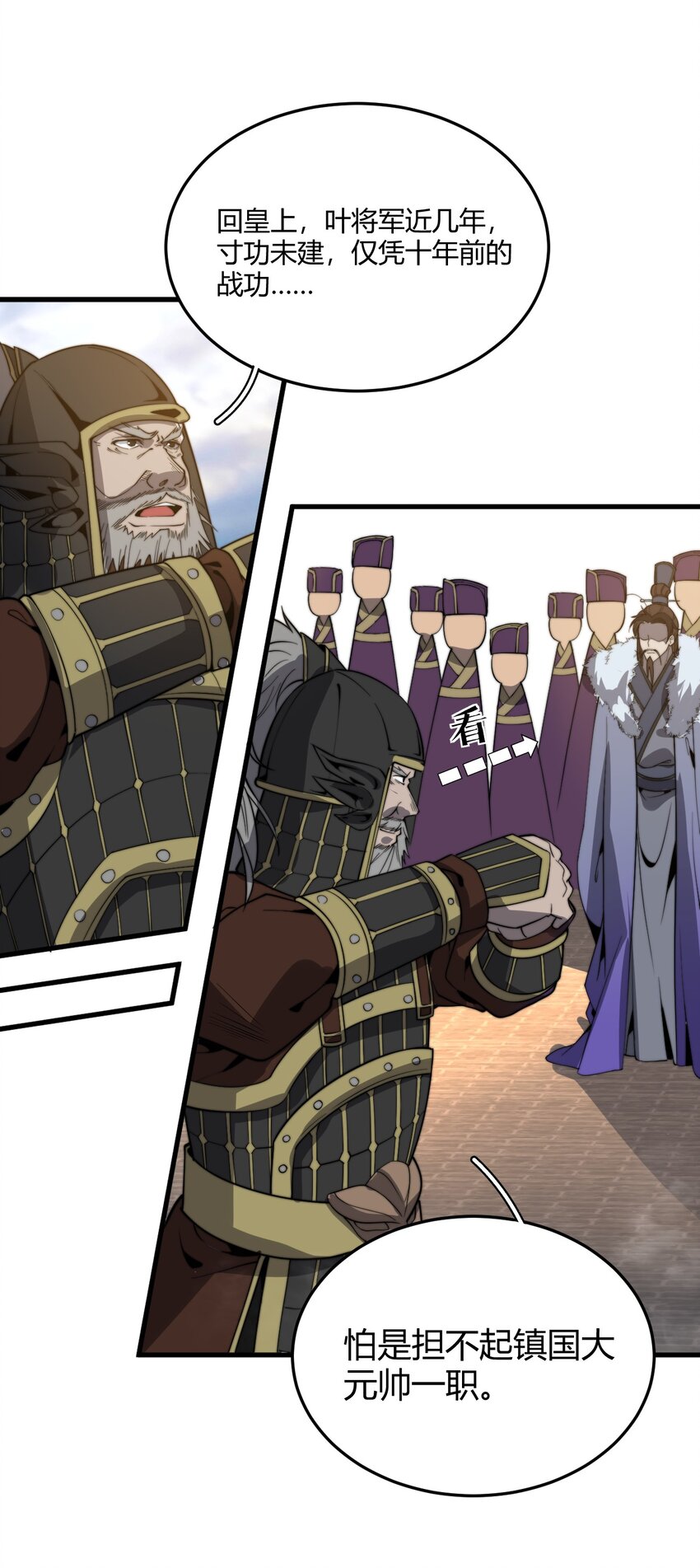 🍚玄幻：开局九个仙女师傅 013 大闹国典！ 第19页