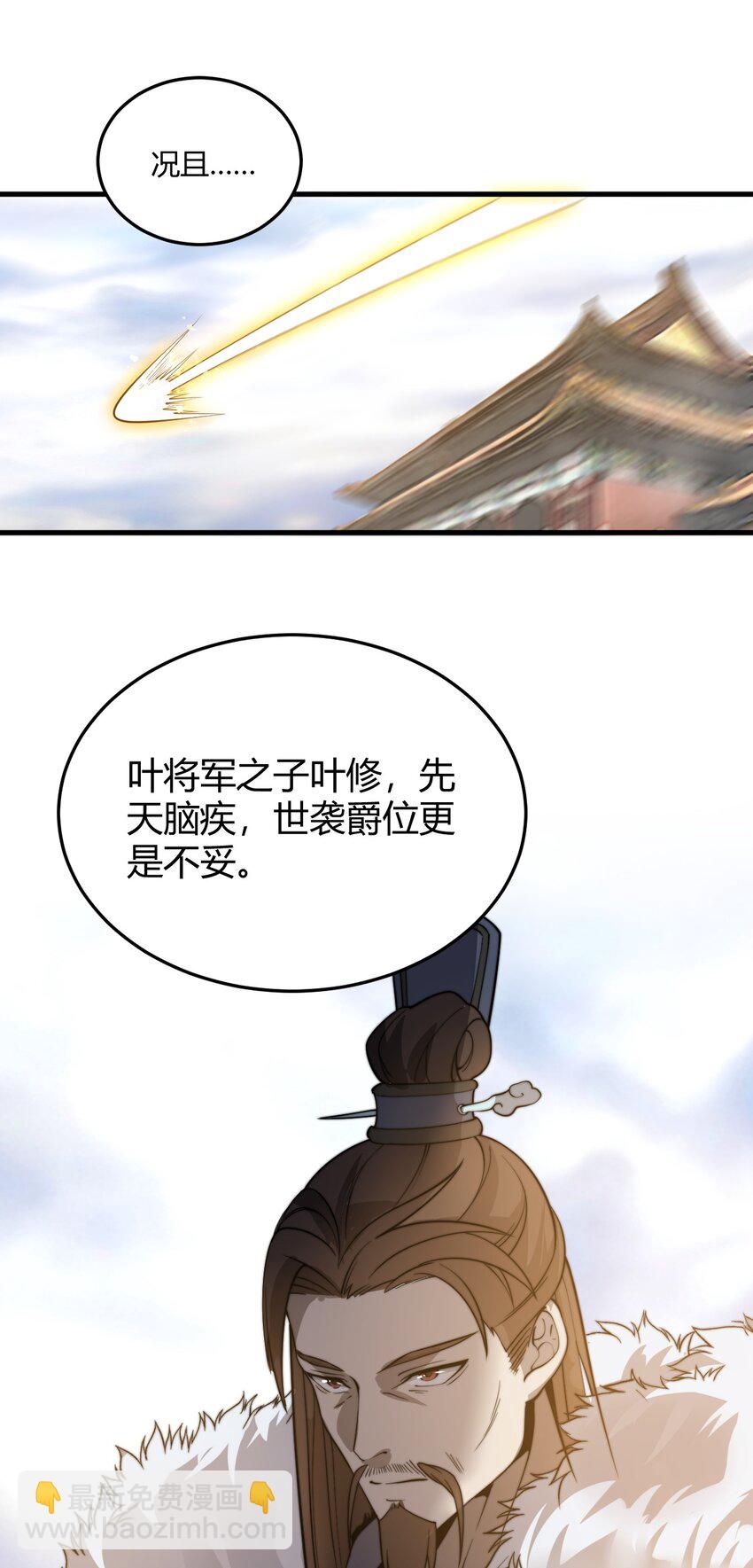 🍚玄幻：开局九个仙女师傅 013 大闹国典！ 第20页