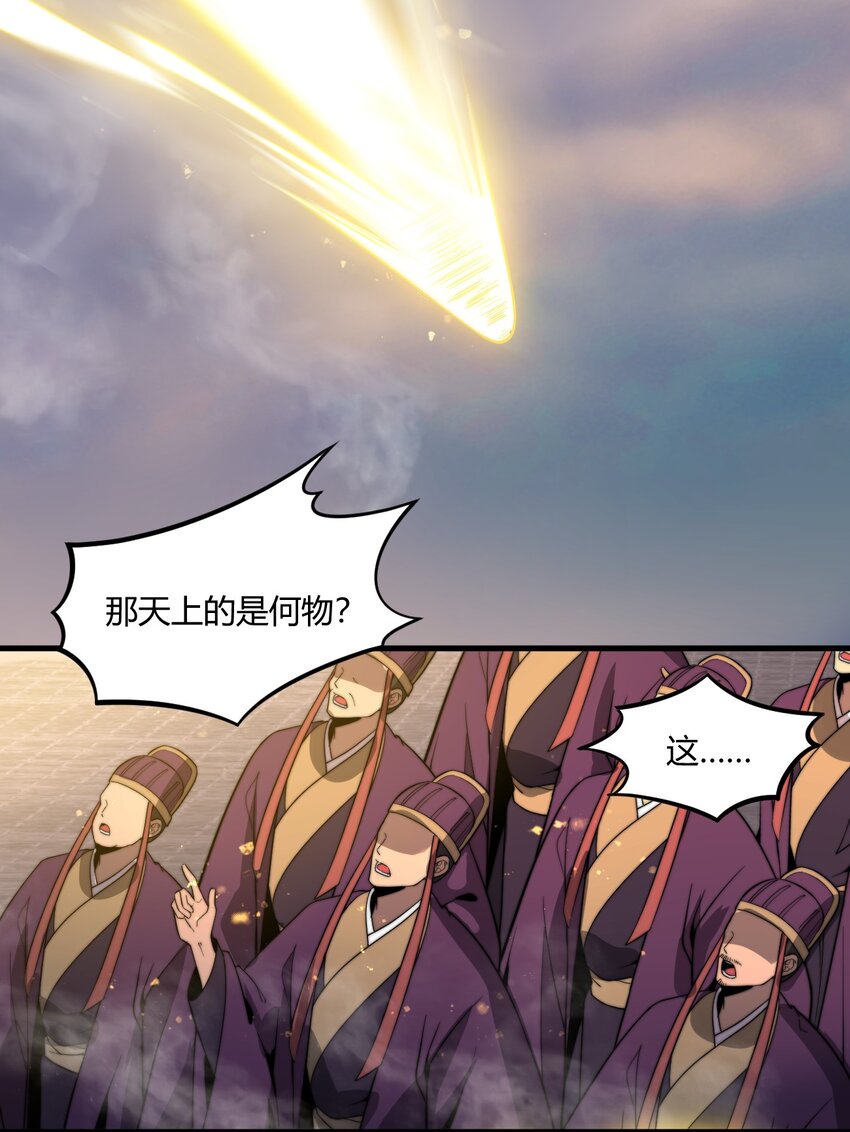 🍚玄幻：开局九个仙女师傅 013 大闹国典！ 第24页