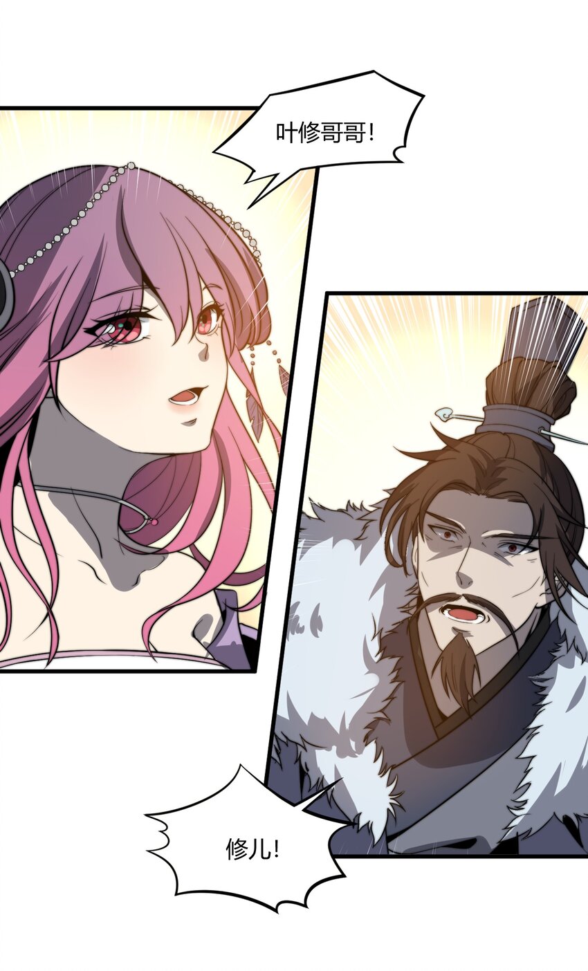 🍚玄幻：开局九个仙女师傅 013 大闹国典！ 第27页