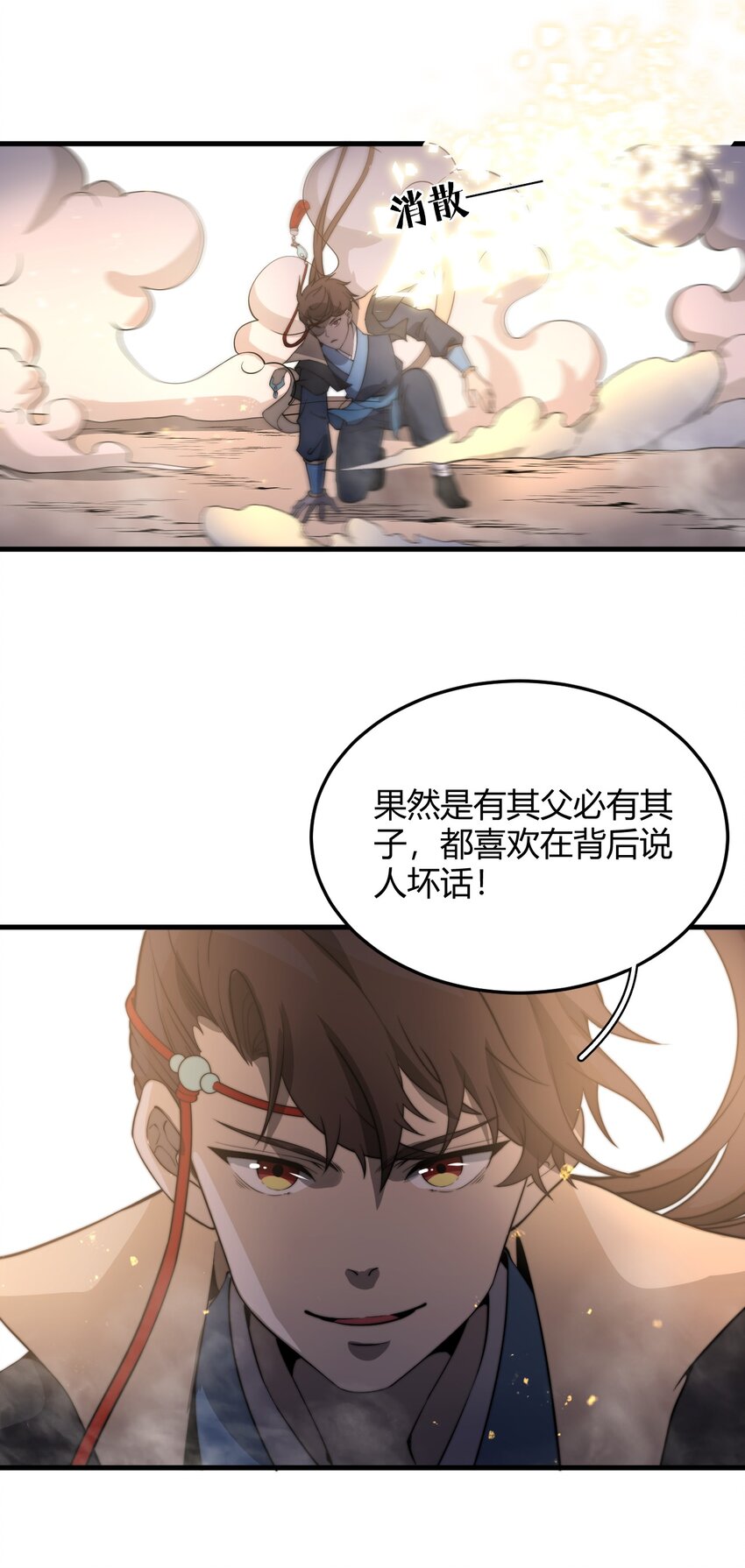 🍚玄幻：开局九个仙女师傅 013 大闹国典！ 第29页