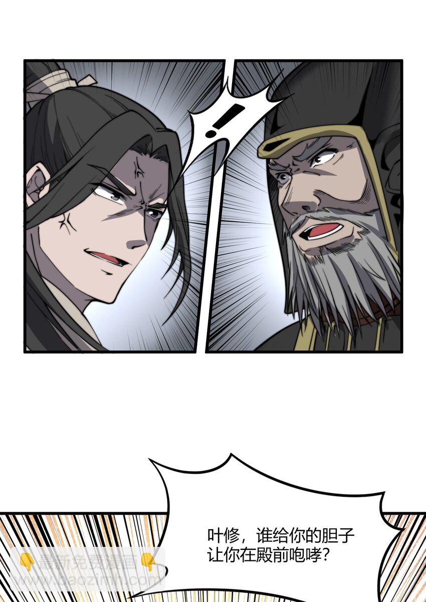 🍚玄幻：开局九个仙女师傅 013 大闹国典！ 第30页