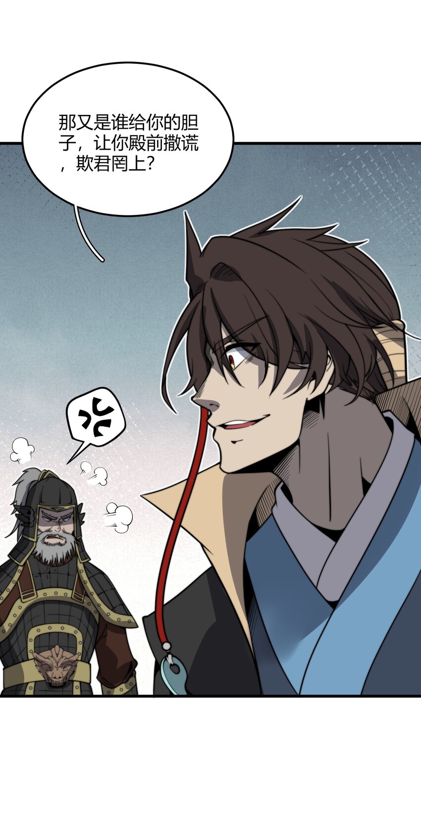 🍚玄幻：开局九个仙女师傅 013 大闹国典！ 第32页