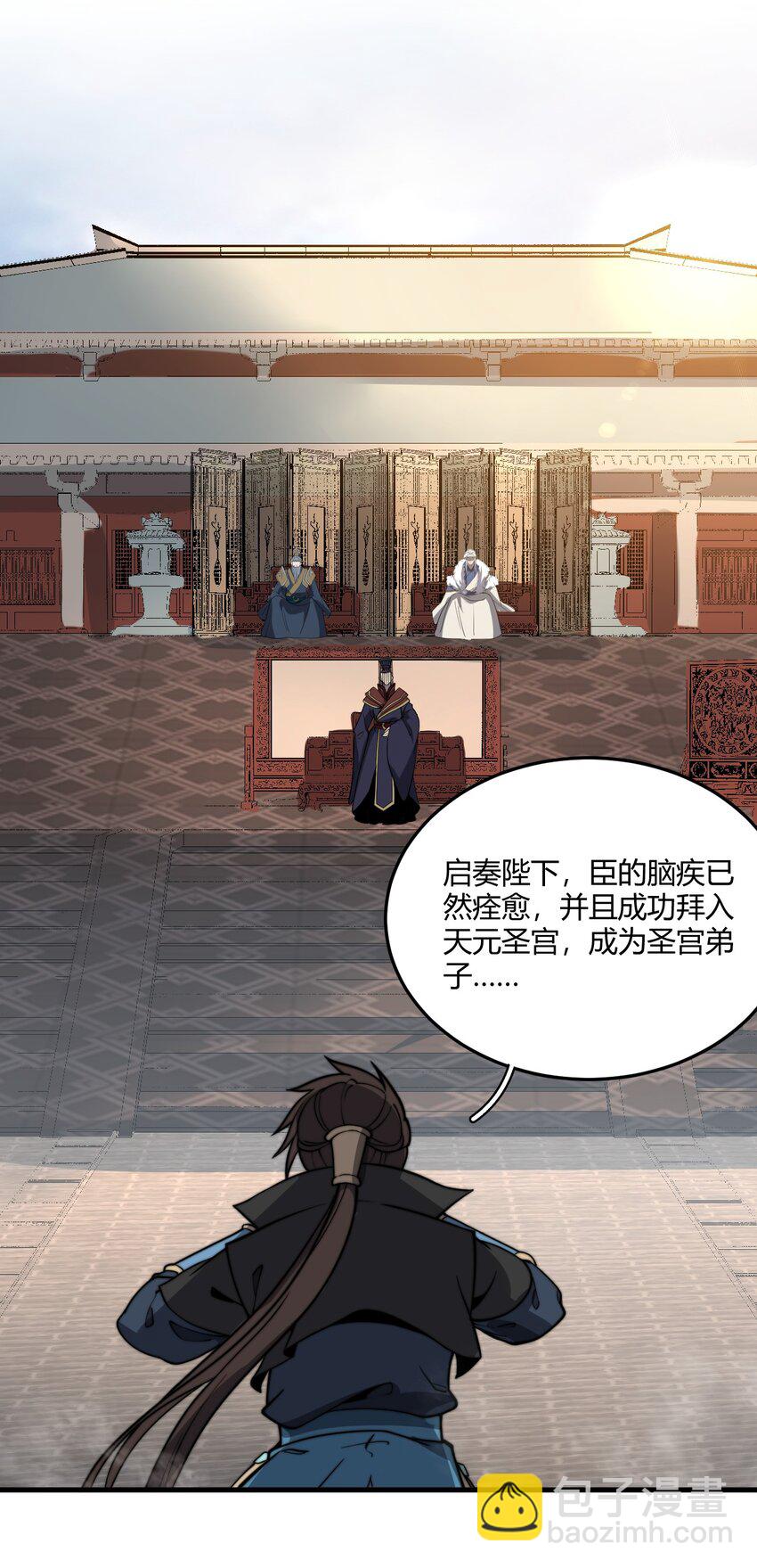 🍚玄幻：开局九个仙女师傅 013 大闹国典！ 第33页