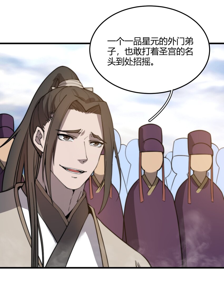🍚玄幻：开局九个仙女师傅 013 大闹国典！ 第36页