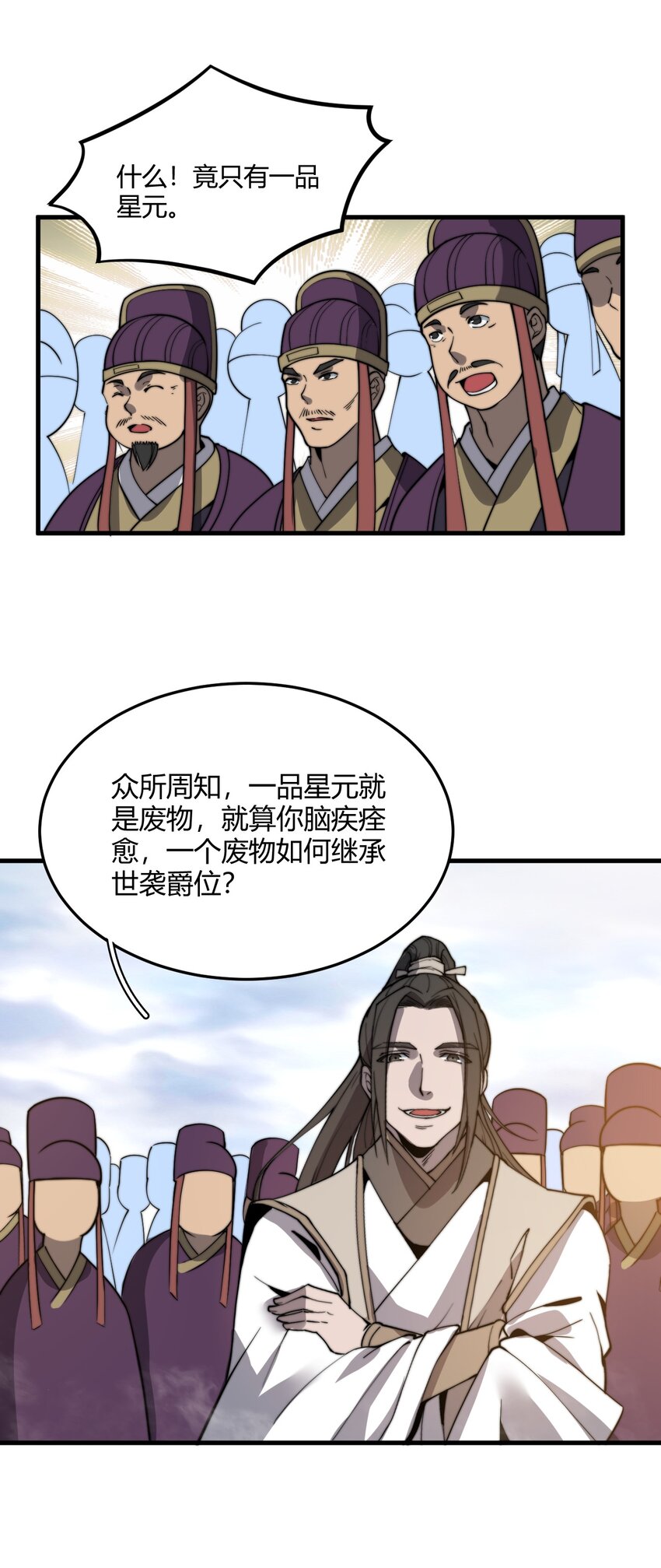 🍚玄幻：开局九个仙女师傅 013 大闹国典！ 第37页