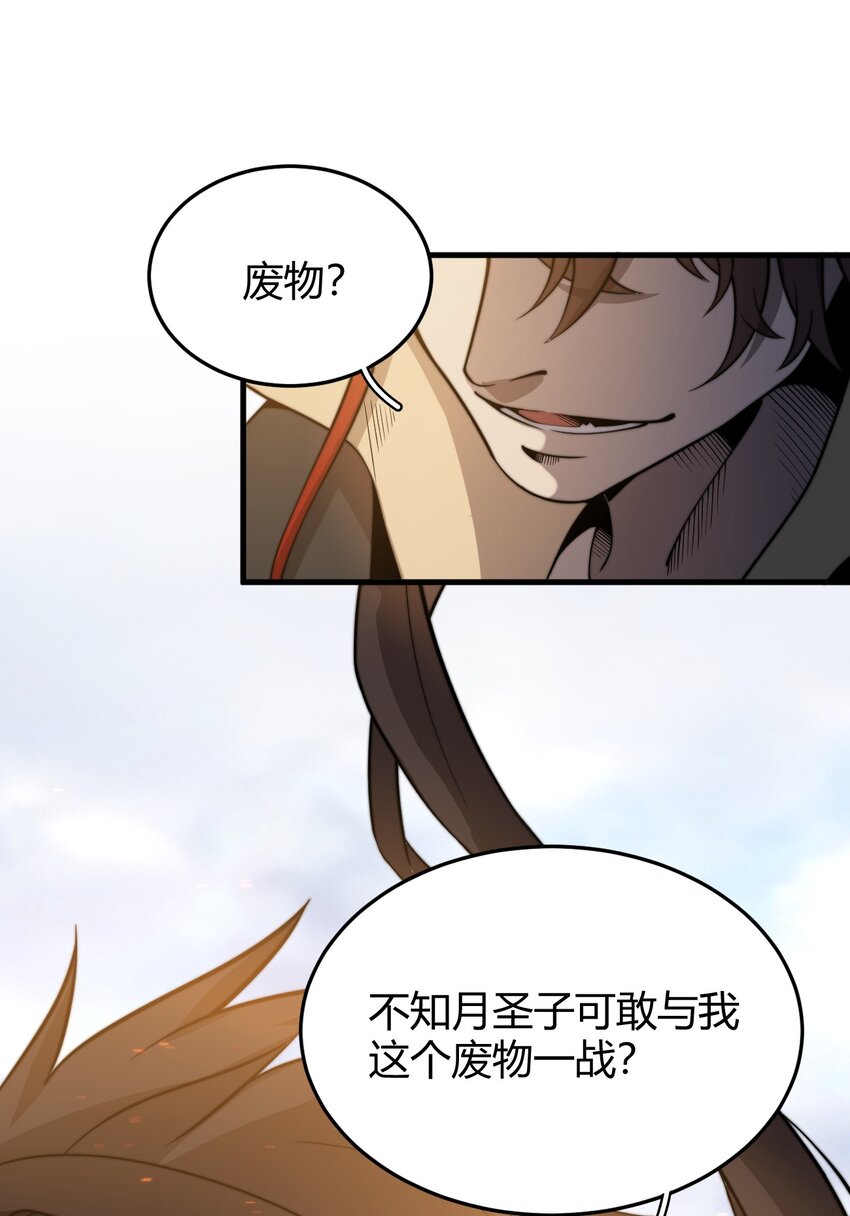 🍚玄幻：开局九个仙女师傅 013 大闹国典！ 第38页