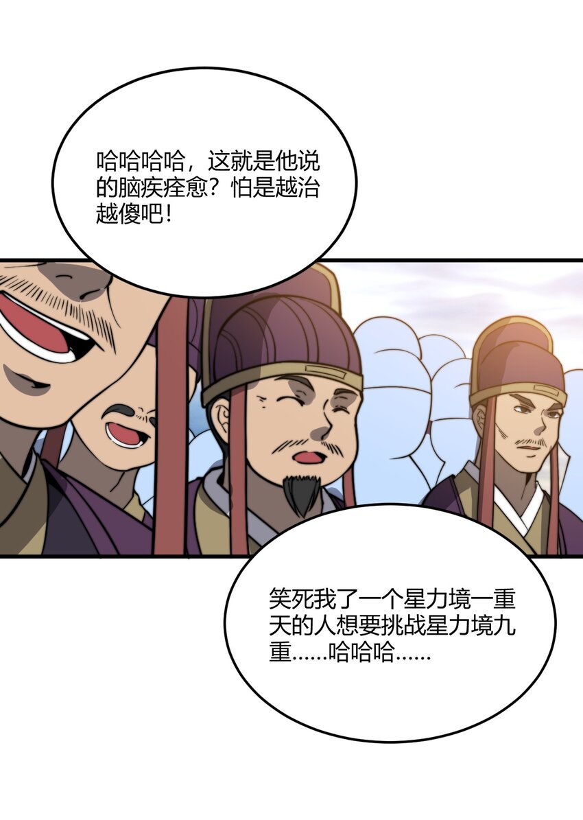 🍚玄幻：开局九个仙女师傅 013 大闹国典！ 第40页