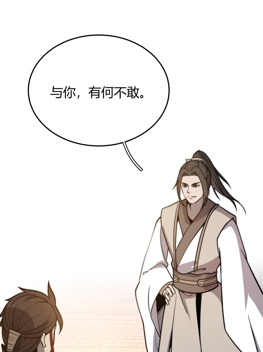 🍚玄幻：开局九个仙女师傅 013 大闹国典！ 第41页