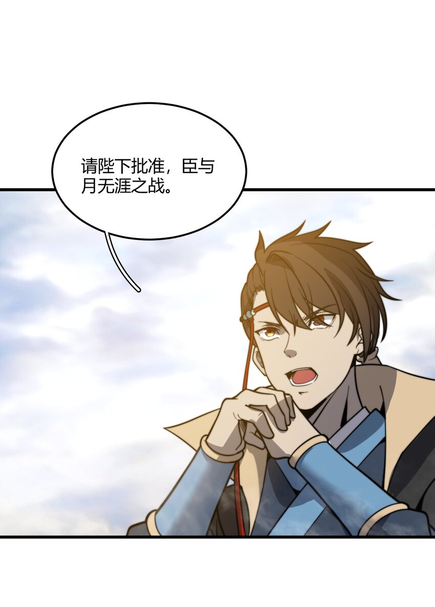 🍚玄幻：开局九个仙女师傅 013 大闹国典！ 第44页