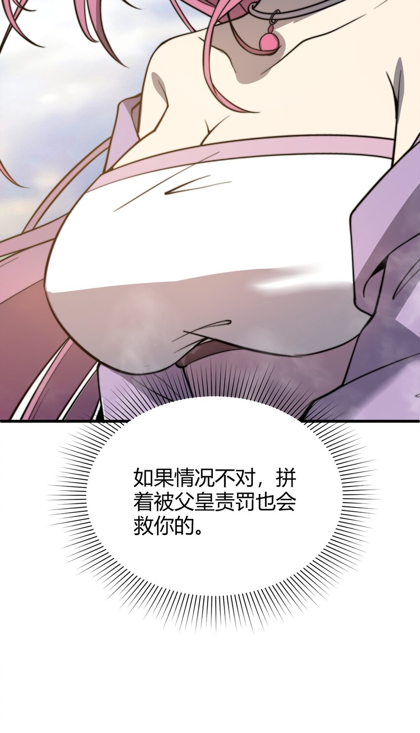 🍚玄幻：开局九个仙女师傅 013 大闹国典！ 第48页