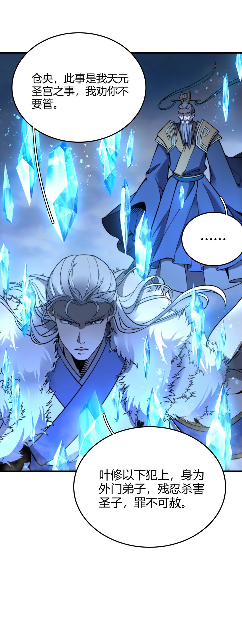 🍚玄幻：开局九个仙女师傅 015 还真当我没人撑腰？！ 第20页