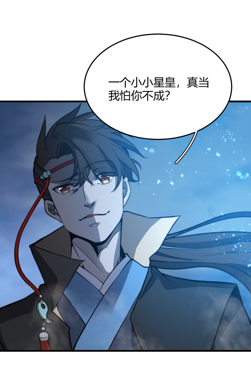 🍚玄幻：开局九个仙女师傅 015 还真当我没人撑腰？！ 第23页