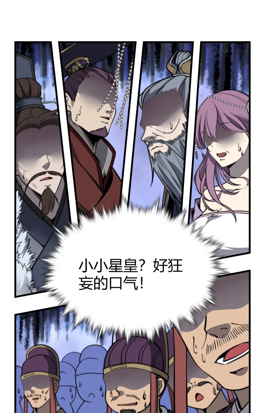🍚玄幻：开局九个仙女师傅 015 还真当我没人撑腰？！ 第24页