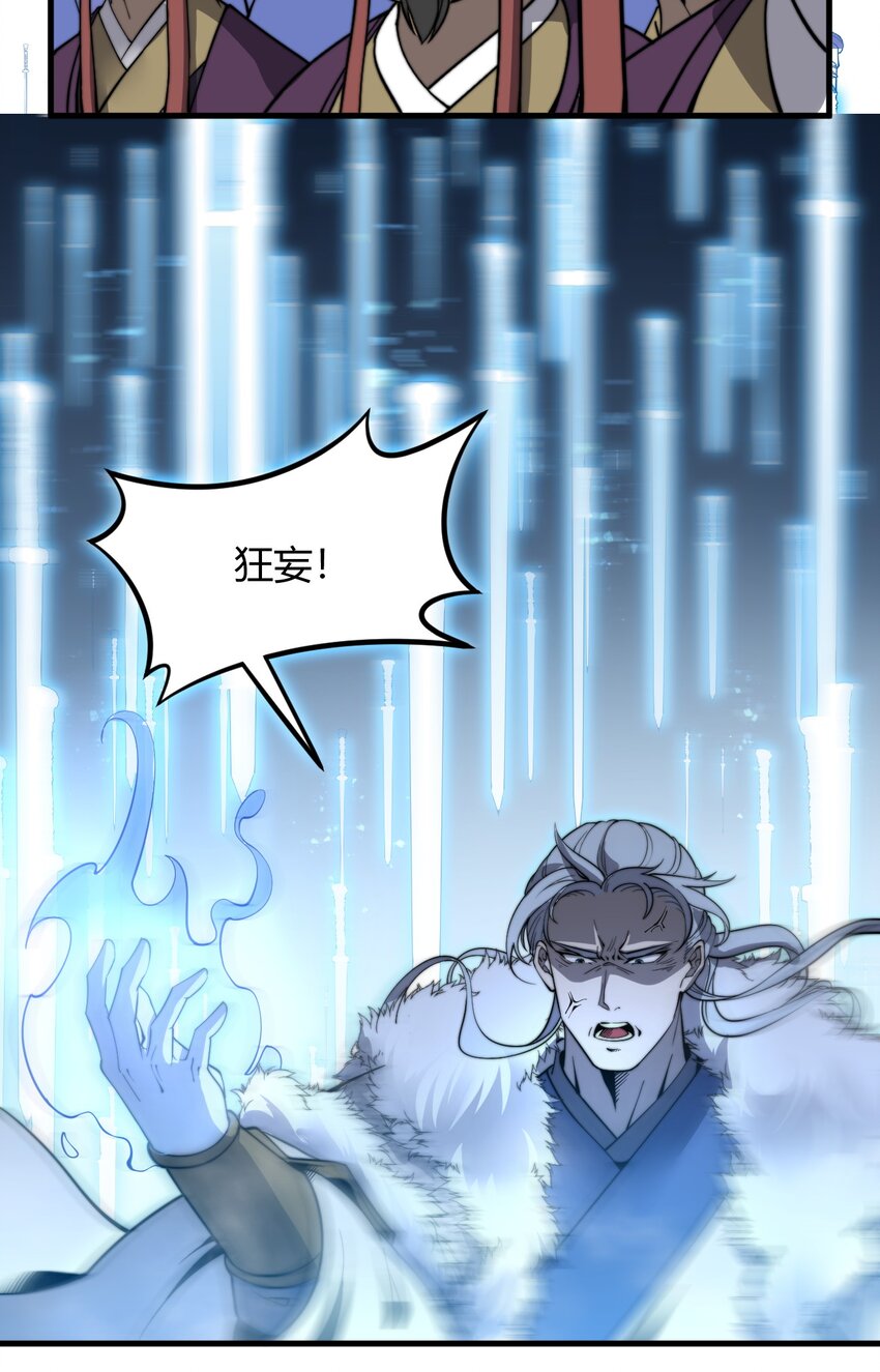 🍚玄幻：开局九个仙女师傅 015 还真当我没人撑腰？！ 第25页
