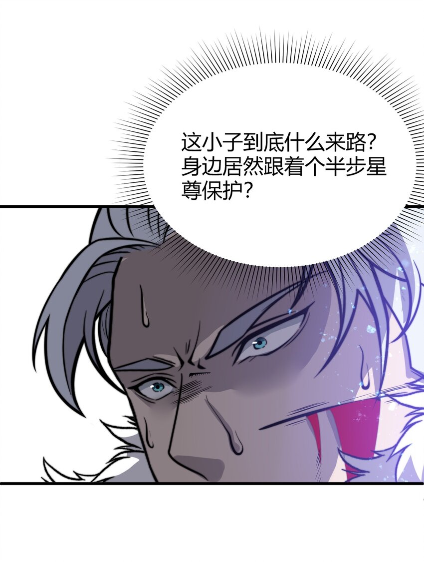 🍚玄幻：开局九个仙女师傅 015 还真当我没人撑腰？！ 第49页