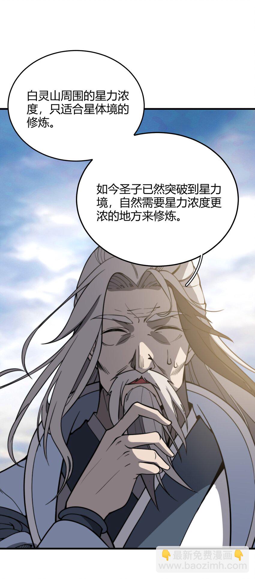 🍚玄幻：开局九个仙女师傅 017 我不是来故意砸场子的！ 第12页