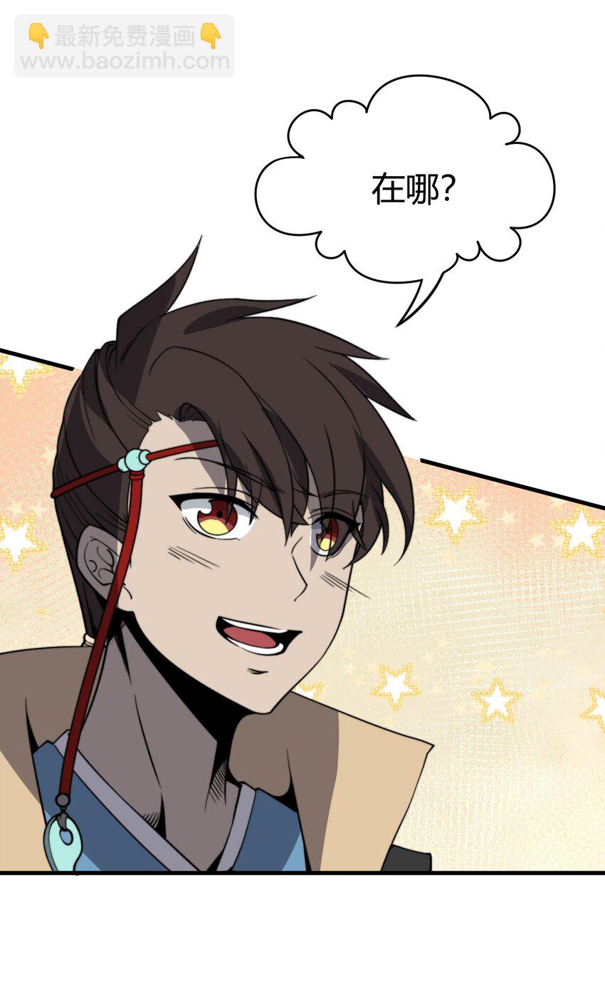 🍚玄幻：开局九个仙女师傅 017 我不是来故意砸场子的！ 第13页