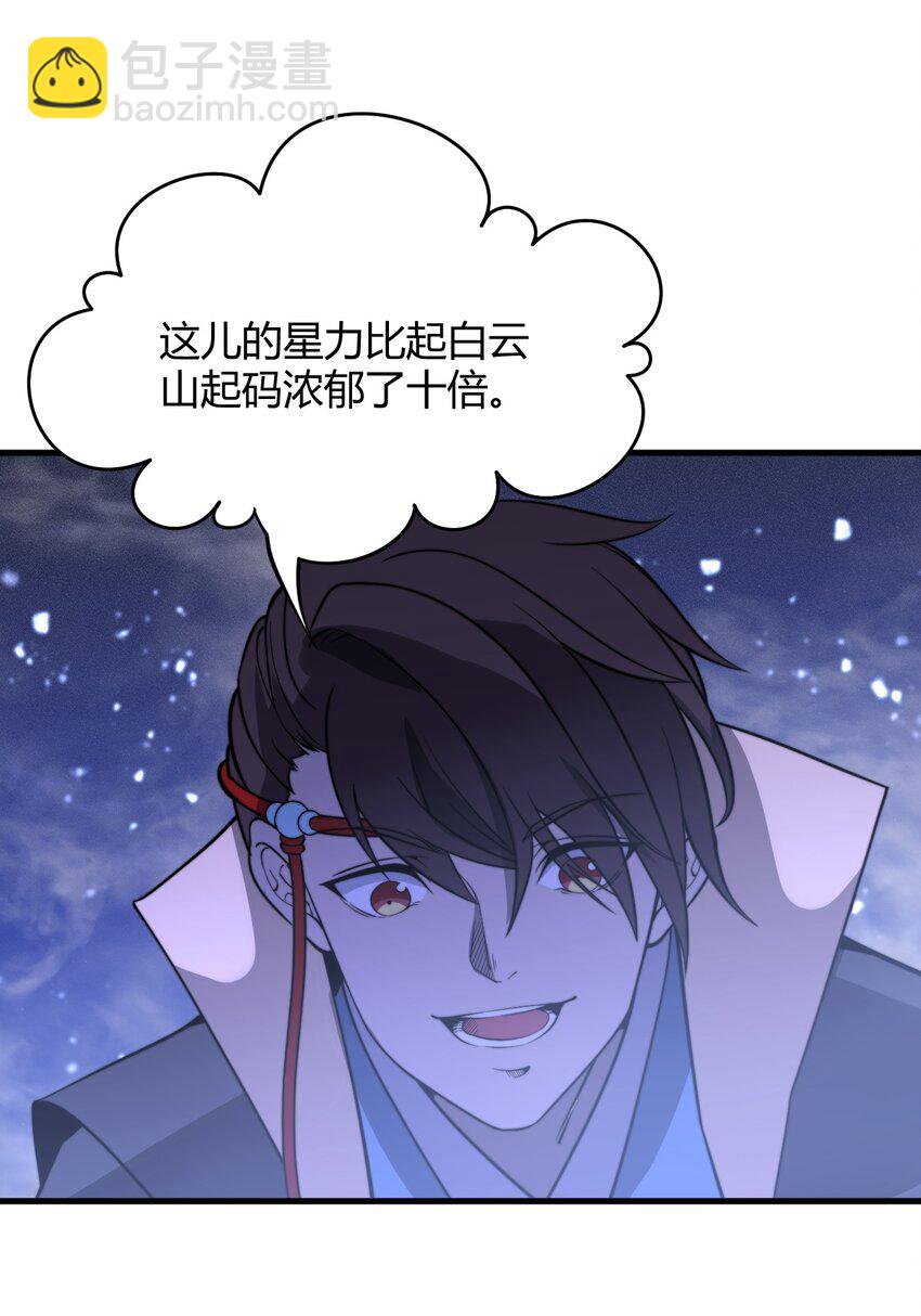 🍚玄幻：开局九个仙女师傅 017 我不是来故意砸场子的！ 第23页