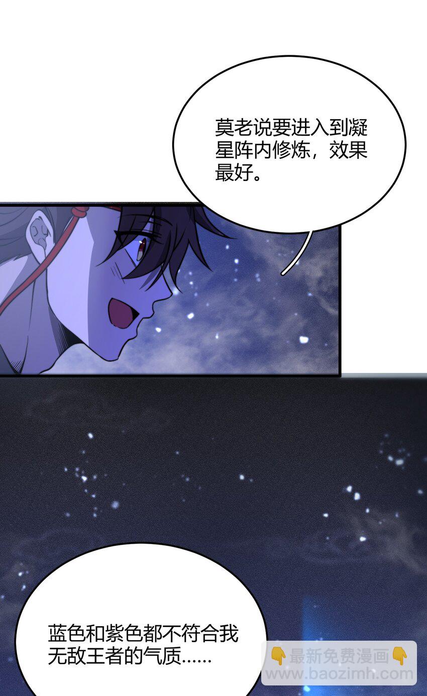 🍚玄幻：开局九个仙女师傅 017 我不是来故意砸场子的！ 第24页
