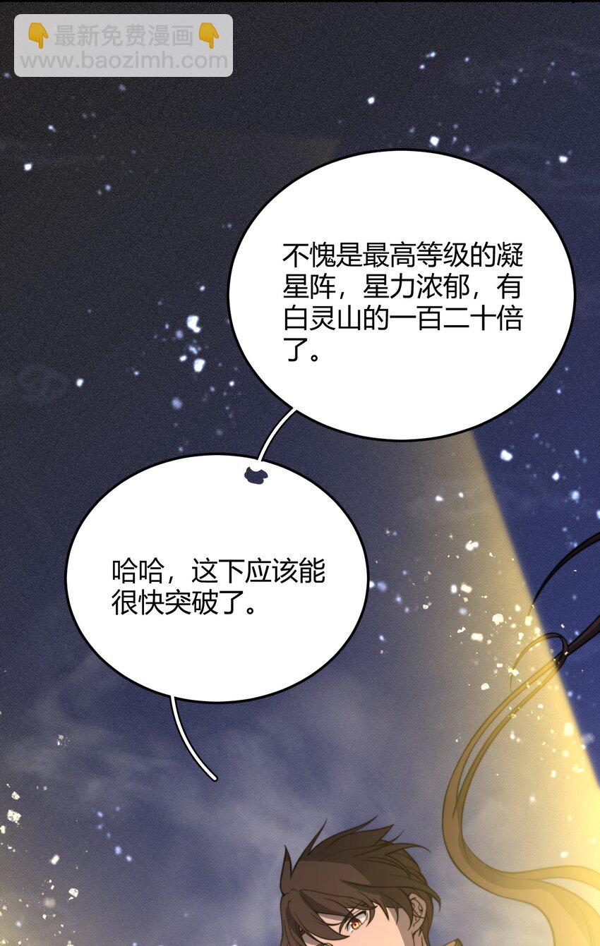 🍚玄幻：开局九个仙女师傅 017 我不是来故意砸场子的！ 第27页