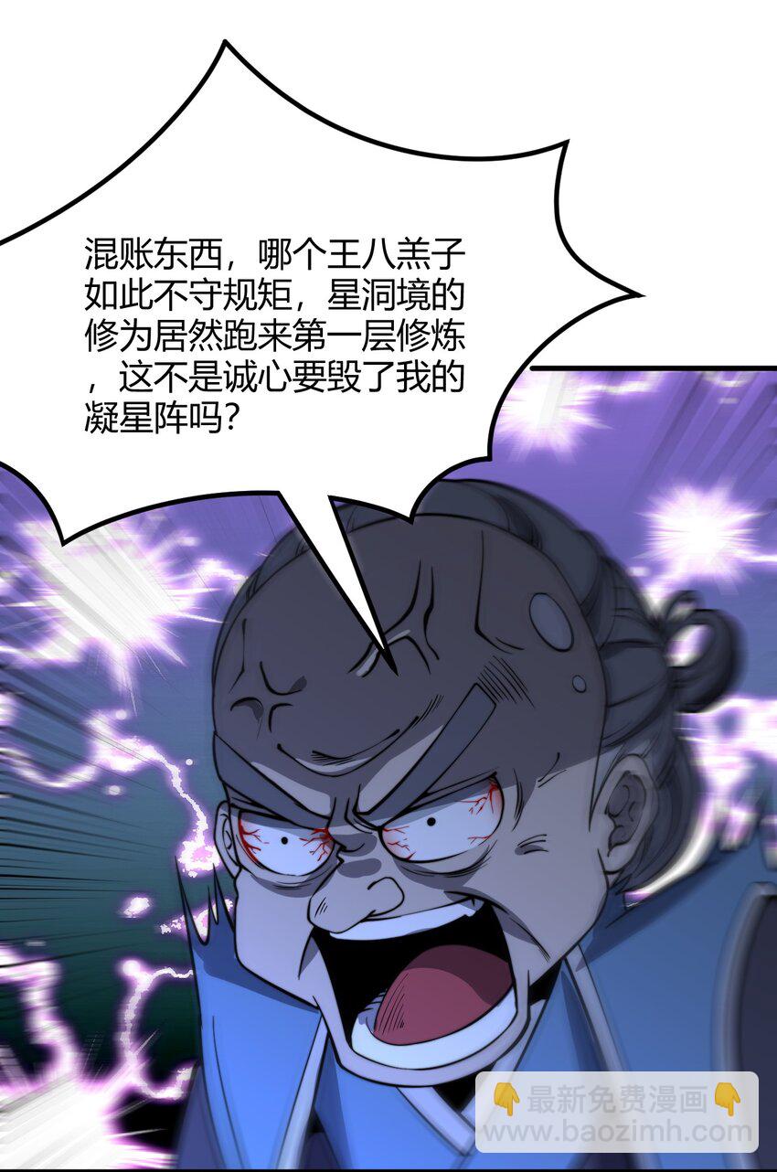 🍚玄幻：开局九个仙女师傅 017 我不是来故意砸场子的！ 第35页