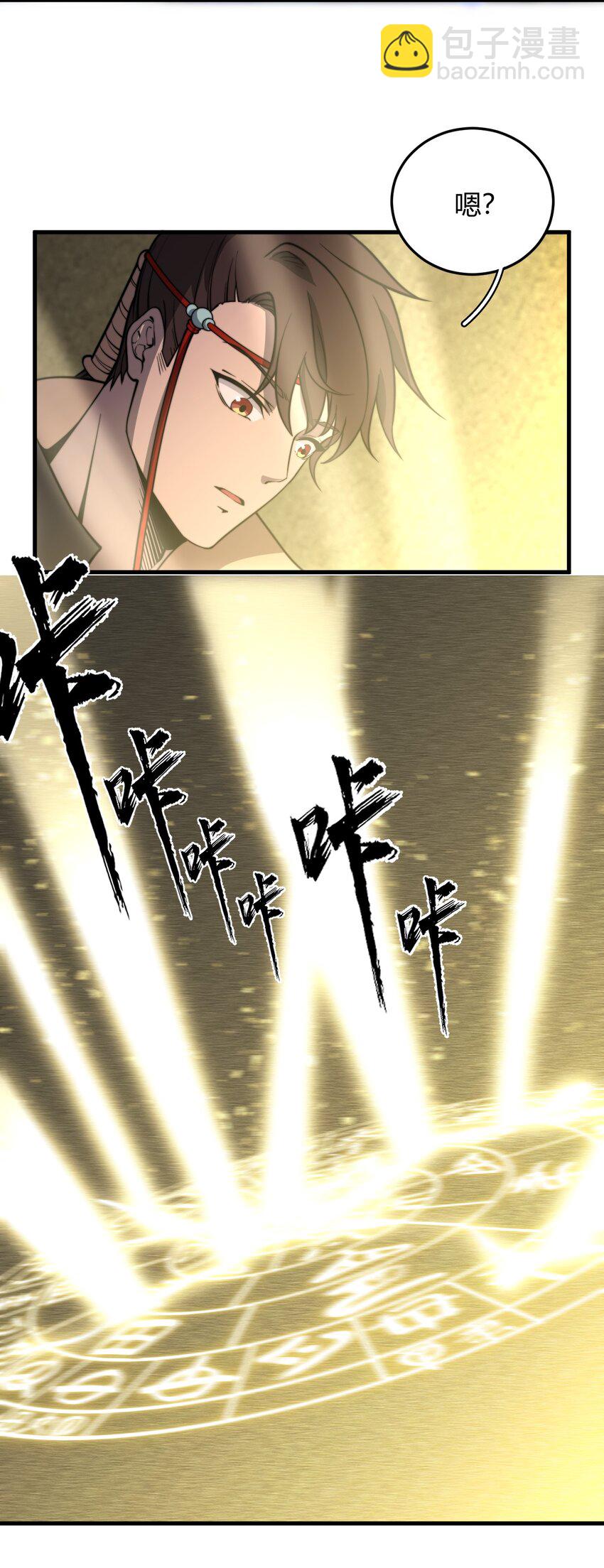 🍚玄幻：开局九个仙女师傅 017 我不是来故意砸场子的！ 第39页