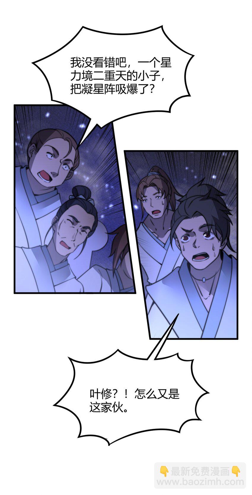 🍚玄幻：开局九个仙女师傅 017 我不是来故意砸场子的！ 第43页