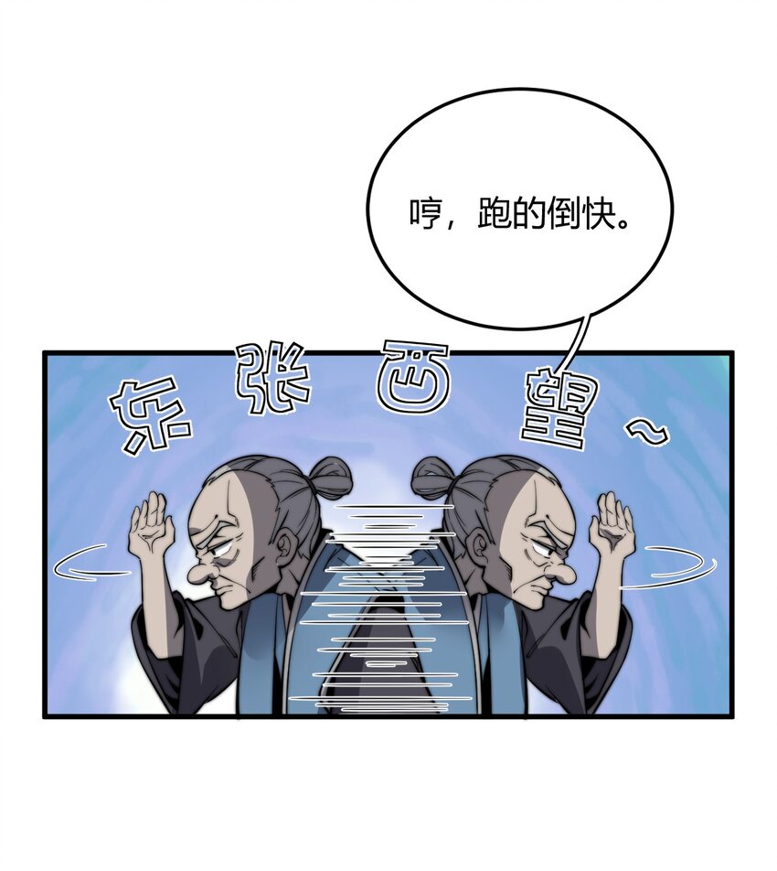 🍚玄幻：开局九个仙女师傅 017 我不是来故意砸场子的！ 第45页