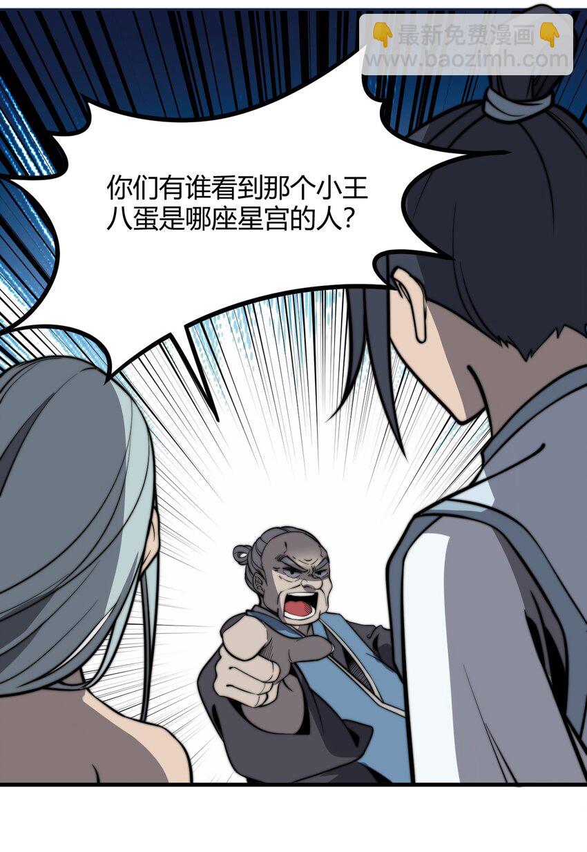 🍚玄幻：开局九个仙女师傅 017 我不是来故意砸场子的！ 第46页