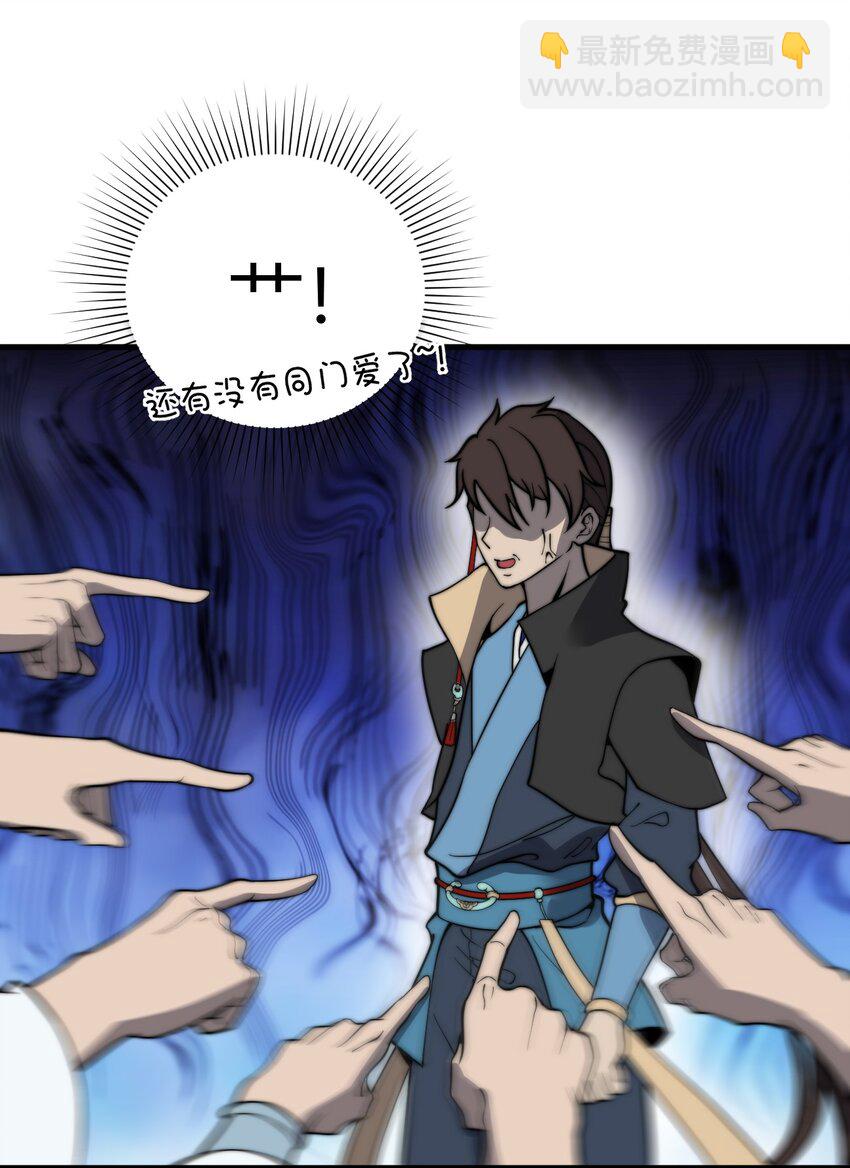 🍚玄幻：开局九个仙女师傅 017 我不是来故意砸场子的！ 第47页