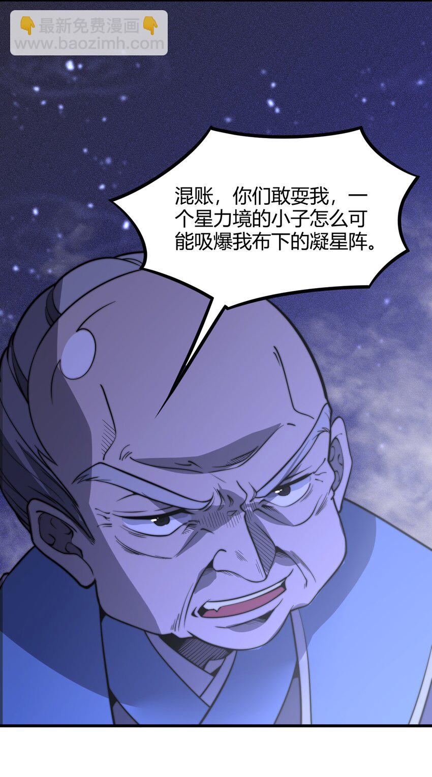 🍚玄幻：开局九个仙女师傅 017 我不是来故意砸场子的！ 第48页